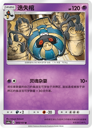 Cofagrigus 045/362 Storming Emergence - Set A