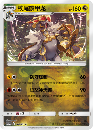Kommo-o