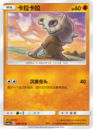 Cubone 064/362 Storming Emergence - Set A
