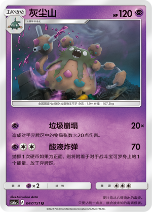 Garbodor 047/362 Storming Emergence - Set A