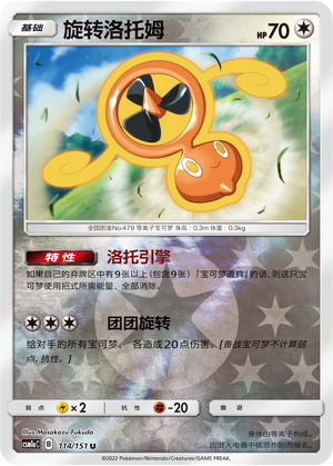 Fan Rotom