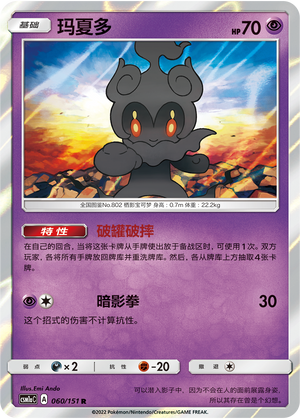 Marshadow 060/362 Storming Emergence - Set A