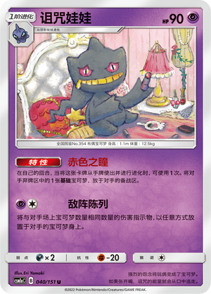 Banette 040/362 Storming Emergence - Set A