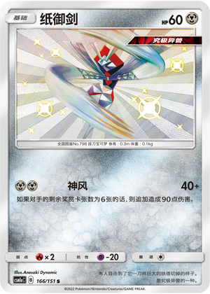 Kartana 166/362 Storming Emergence - Set A