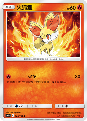 Fennekin 025/362 Storming Emergence - Set A