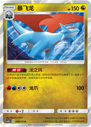 Salamence 098/362 Storming Emergence - Set A