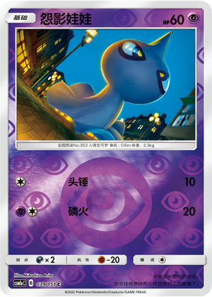 Shuppet