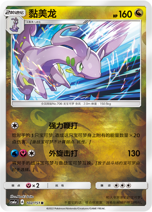 Goodra