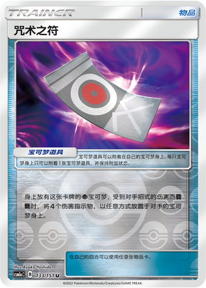Spell Tag