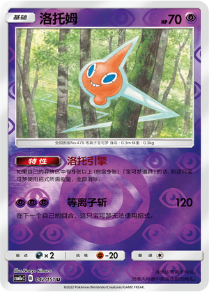 Rotom