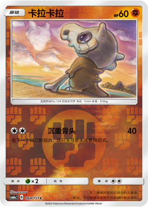 Cubone