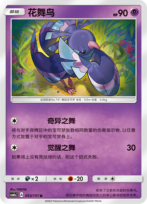 Oricorio 053/362 Storming Emergence - Set A