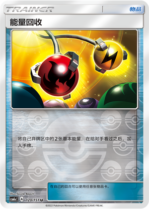 Energy Retrieval