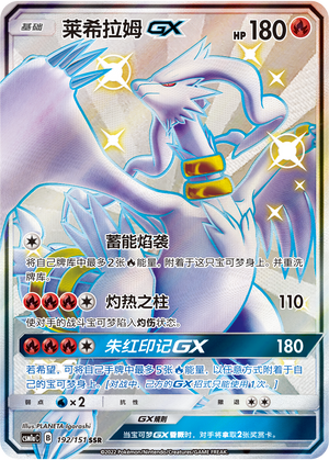 Reshiram GX 192/362 Storming Emergence - Set A