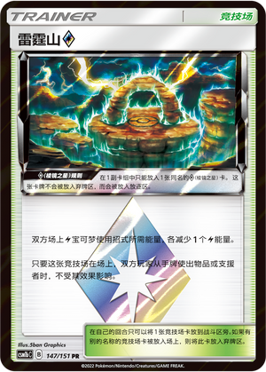 Thunder Mountain ♢ 147/355 Storming Emergence - Set B