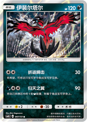 Yveltal 097/355 Storming Emergence - Set B