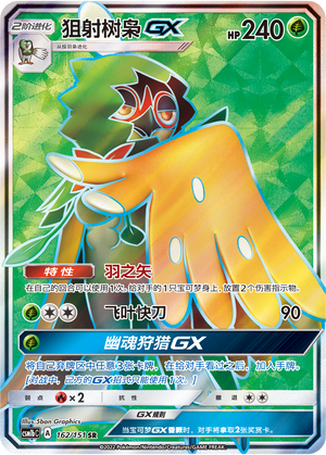Decidueye GX 162/355 Storming Emergence - Set B
