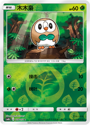 Rowlet