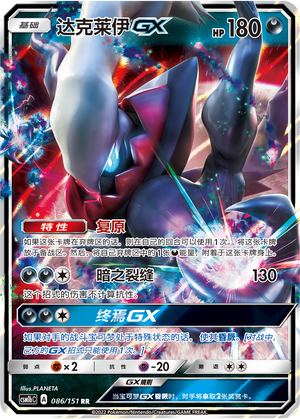 Darkrai GX 086/355 Storming Emergence - Set B