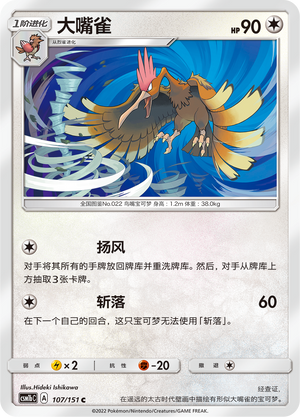 Fearow 107/355 Storming Emergence - Set B