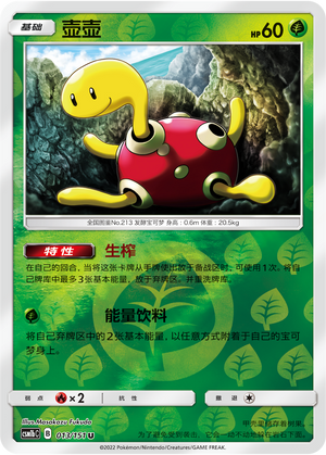 Shuckle
