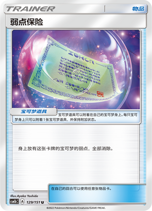 Weakness Policy 129/355 Storming Emergence - Set B