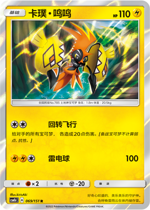Tapu Koko 069/355 Storming Emergence - Set B