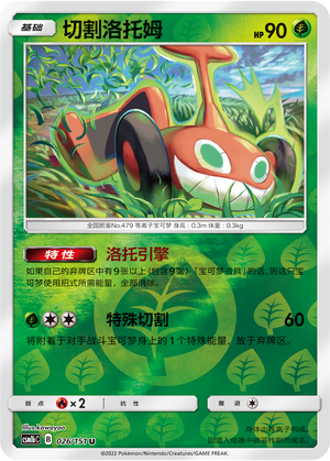 Mow Rotom