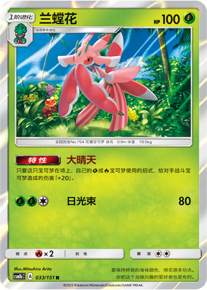 Lurantis 033/355 Storming Emergence - Set B
