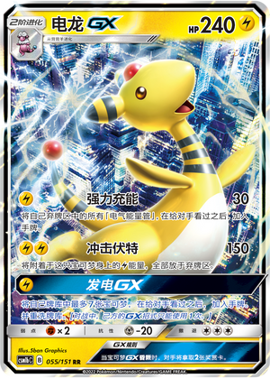Ampharos GX 055/355 Storming Emergence - Set B