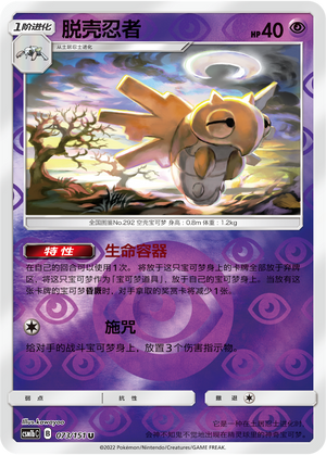 Shedinja