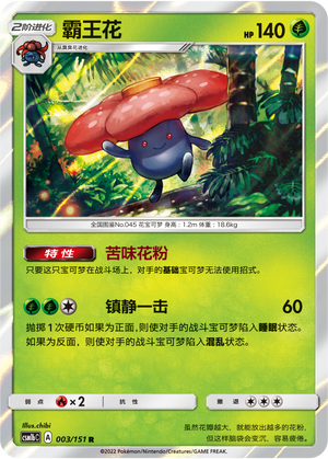 Vileplume 003/355 Storming Emergence - Set B