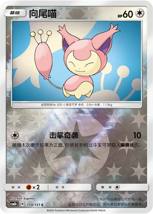 Skitty