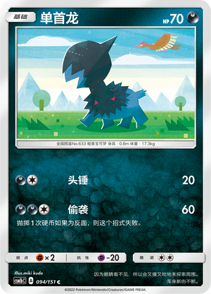 Deino 094/355 Storming Emergence - Set B