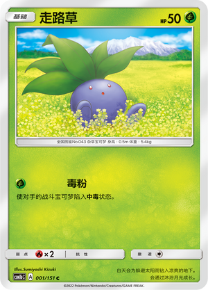 Oddish 001/355 Storming Emergence - Set B