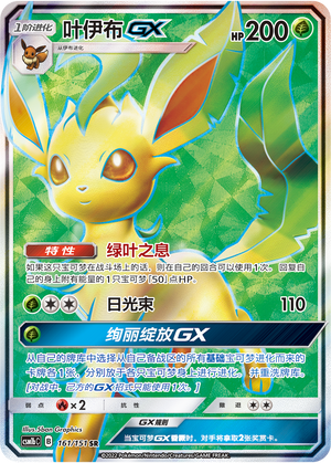 Leafeon GX 161/355 Storming Emergence - Set B