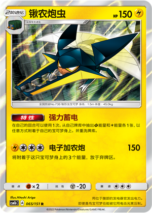 Vikavolt 065/355 Storming Emergence - Set B