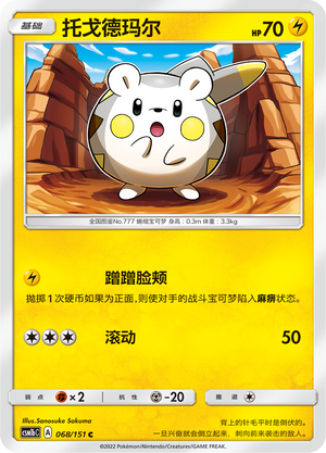 Togedemaru 068/355 Storming Emergence - Set B