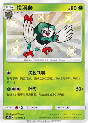 Dartrix 153/355 Storming Emergence - Set B