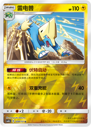 Manectric