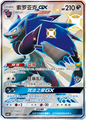 Zoroark GX 190/355 Storming Emergence - Set B