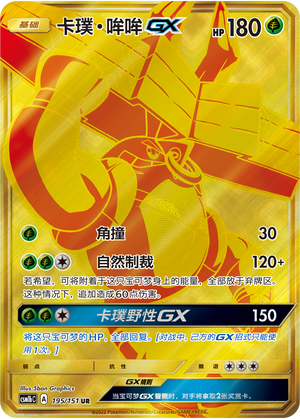 Tapu Bulu GX 195/355 Storming Emergence - Set B