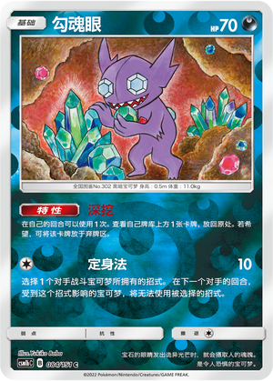 Sableye