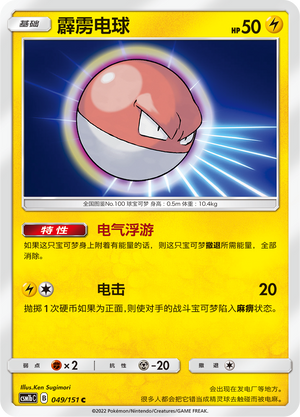 Voltorb 049/355 Storming Emergence - Set B