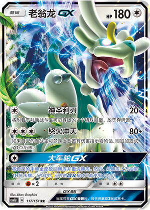 Drampa GX 117/355 Storming Emergence - Set B