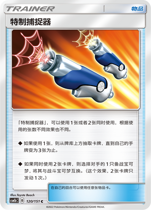 Custom Catcher 120/355 Storming Emergence - Set B