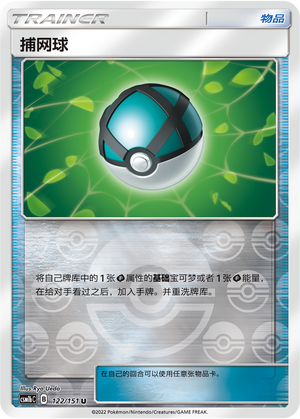 Net Ball