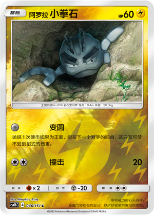 Alolan Geodude