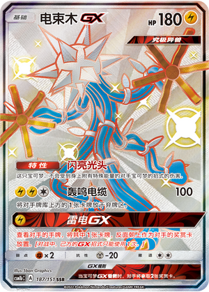 Xurkitree GX 187/355 Storming Emergence - Set B