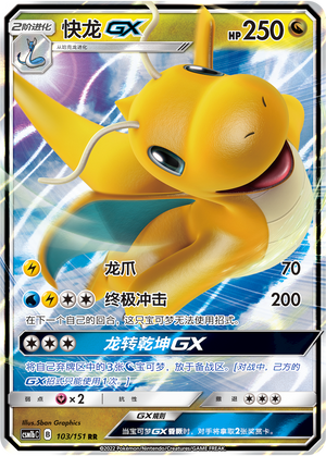 Dragonite GX 103/355 Storming Emergence - Set B